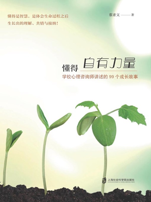 Cover image for 懂得自有力量